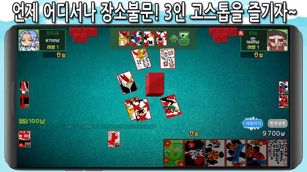 정통3인고스톱 : 최신 업데이트 적용 Screenshot1