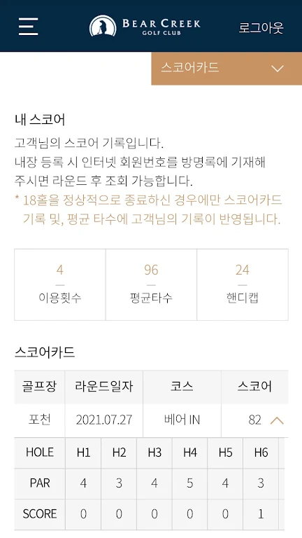 베어크리크 골프클럽 Screenshot3