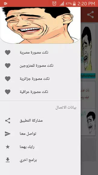 نكت مصورة اصاحبي 2022 Screenshot1