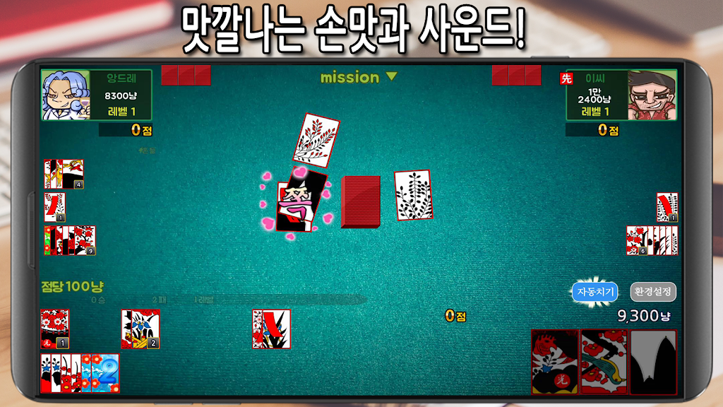 정통3인고스톱 : 최신 업데이트 적용 Screenshot2