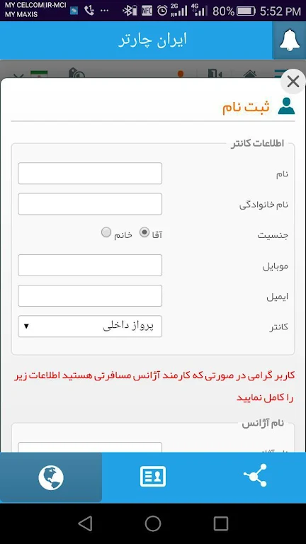 ایران چارتر - Iran Charter Screenshot2