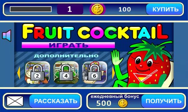 Fruit Cocktail slot machine Screenshot1