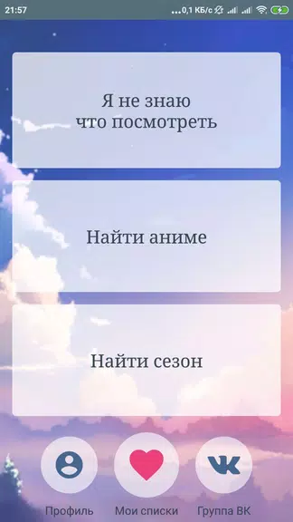 Какое аниме посмотреть? Screenshot1