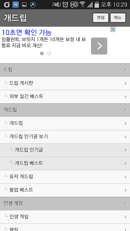 개드립 (DogDrip.net) Screenshot3