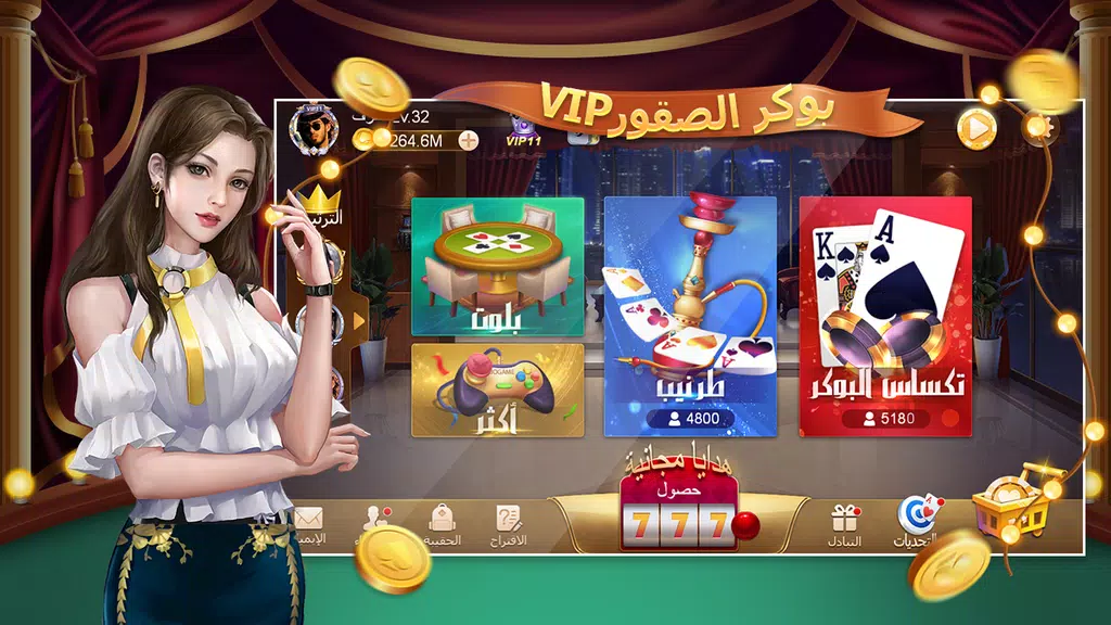 بوكر الصقور VIP Screenshot1