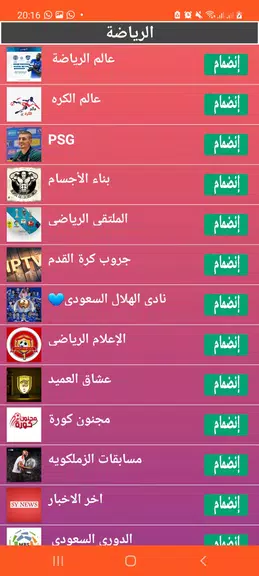 جروبات واتس اب ـ قروبات وتساب Screenshot4