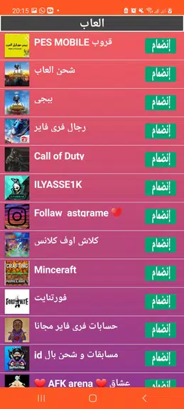 جروبات واتس اب ـ قروبات وتساب Screenshot3