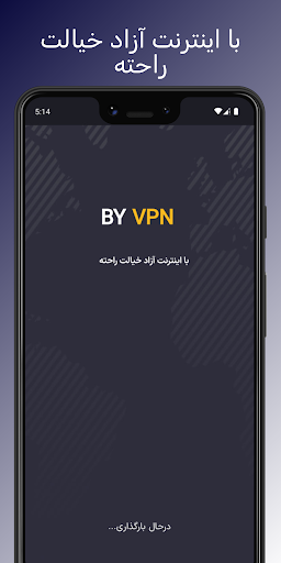 فیلترشکن By Vpn Screenshot1