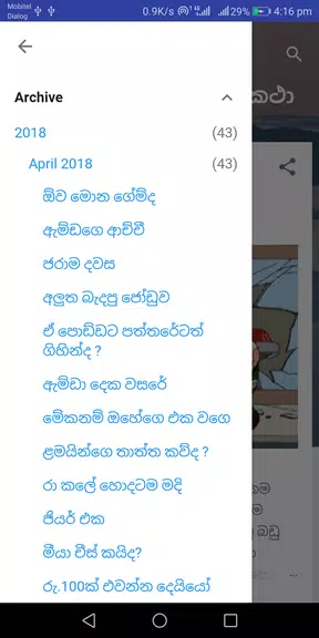 ඇම්ඩාගේ හා වෙනත් කතා / Amdange Ha Wenath Katha Screenshot2