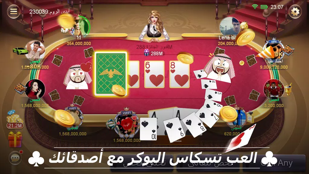 بوكر الصقور VIP Screenshot3