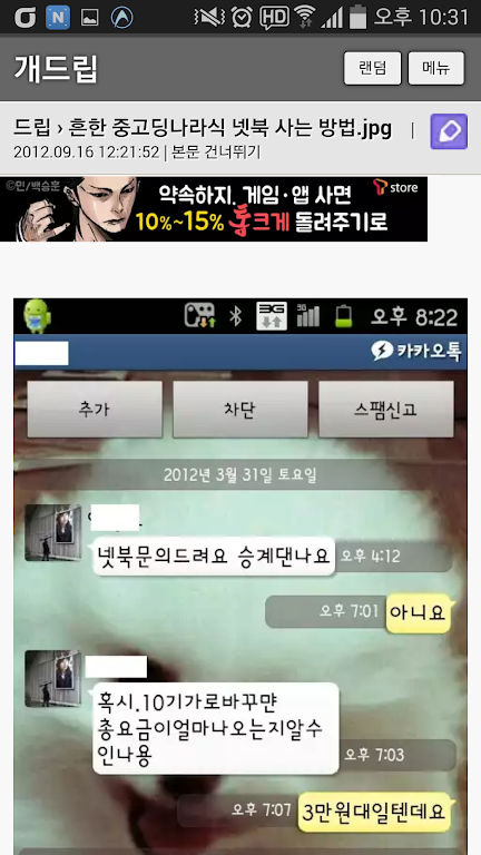 개드립 (DogDrip.net) Screenshot4