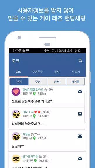 스윗이반 - 성소수자, 게이, 레즈비언들의 모임 Screenshot1