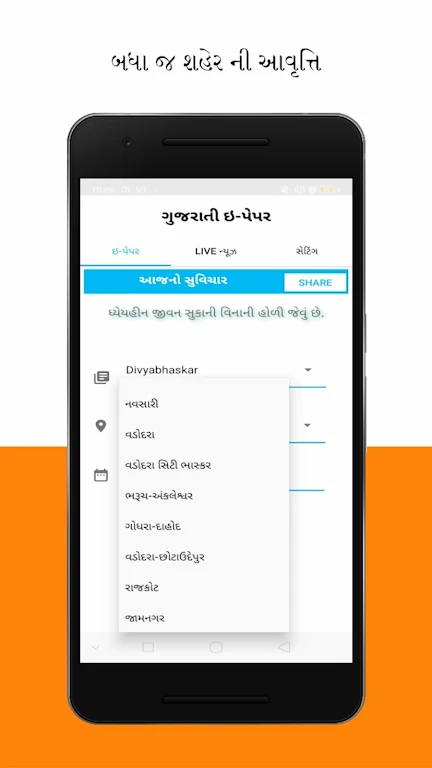 Gujarat Newspaper : All Gujarat Samachar Epaper Screenshot3