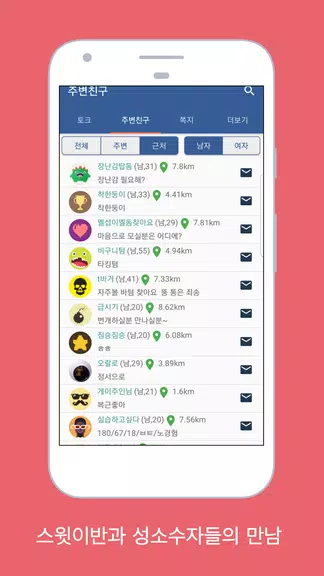 스윗이반 - 성소수자, 게이, 레즈비언들의 모임 Screenshot2