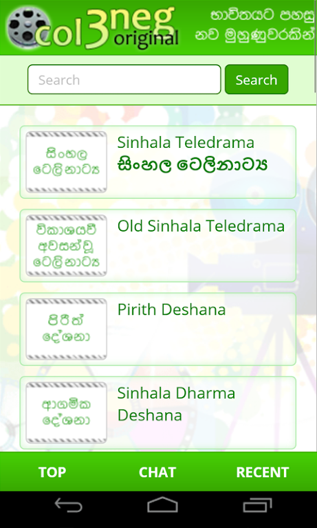 Col3Neg Sinhala Teledrama Screenshot2