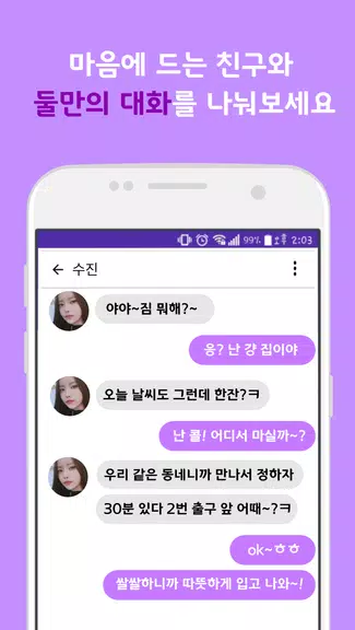 인공지능 소개팅 애나 - 목소리도 듣고 분석도 하고 Screenshot4