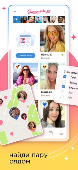 Знакомства.ру Screenshot3