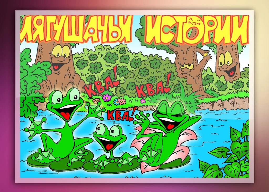 Comics for children Screenshot1