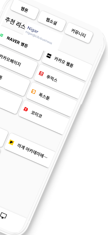 웹툰, 웹소설 모아보기 Screenshot2