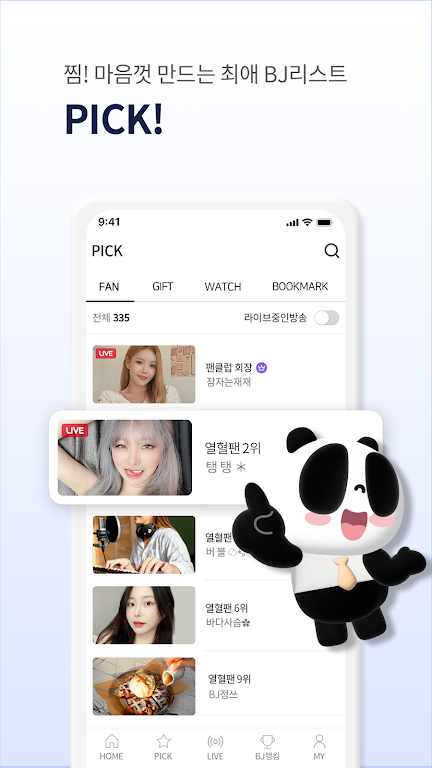 팬더티비 Screenshot1