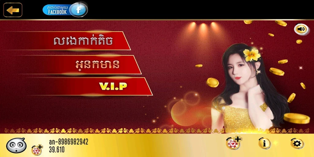 Khmer Game - the no.1 card game of Khmer People Screenshot3