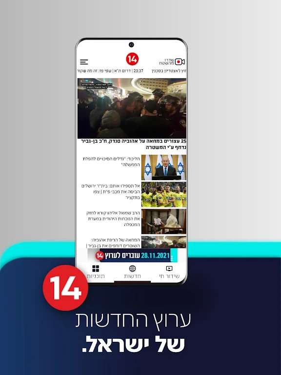 עכשיו 14 Screenshot2