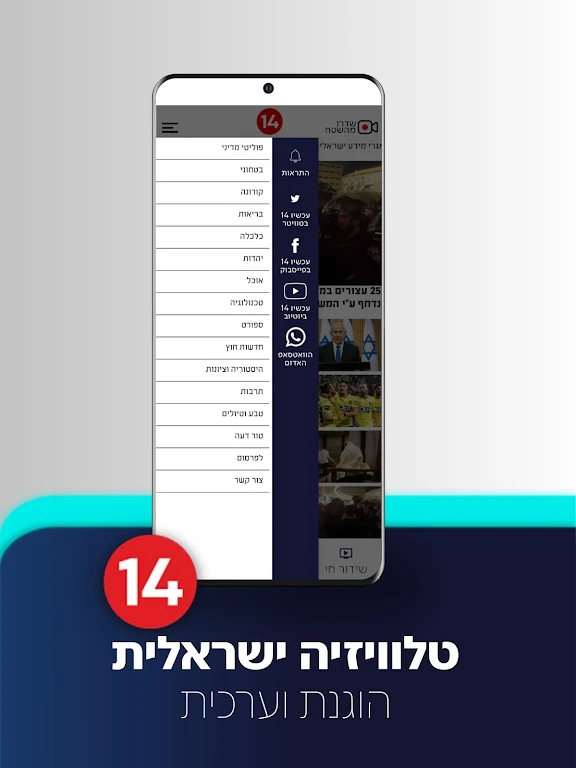 עכשיו 14 Screenshot3