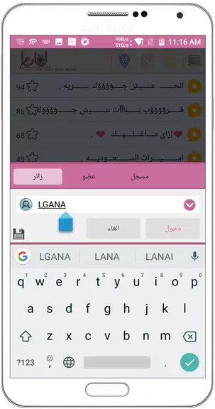 lgana - دردشة صوتية Screenshot3