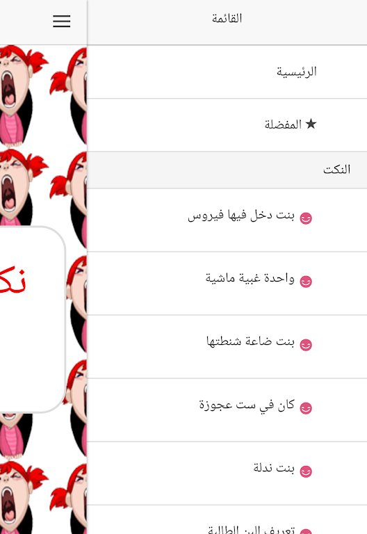 نكت مضحكة عن البنات Screenshot1