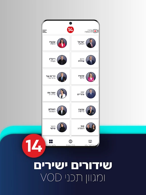 עכשיו 14 Screenshot1