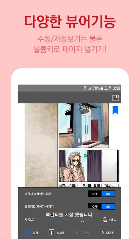 순정만화 - 만화 웹툰 감상 Screenshot3