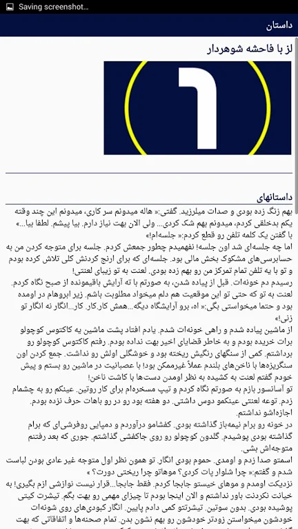 داستان سکسی Screenshot3