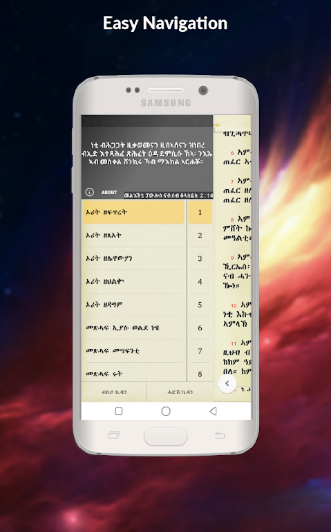 Tigrigna Bible free Screenshot4