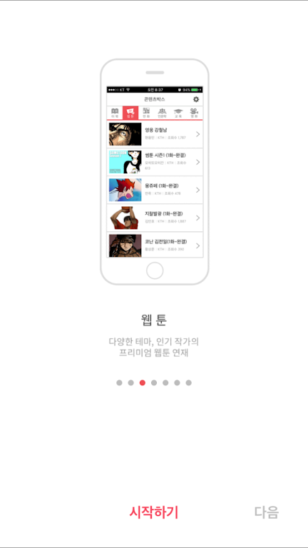 콘텐츠박스 Screenshot4