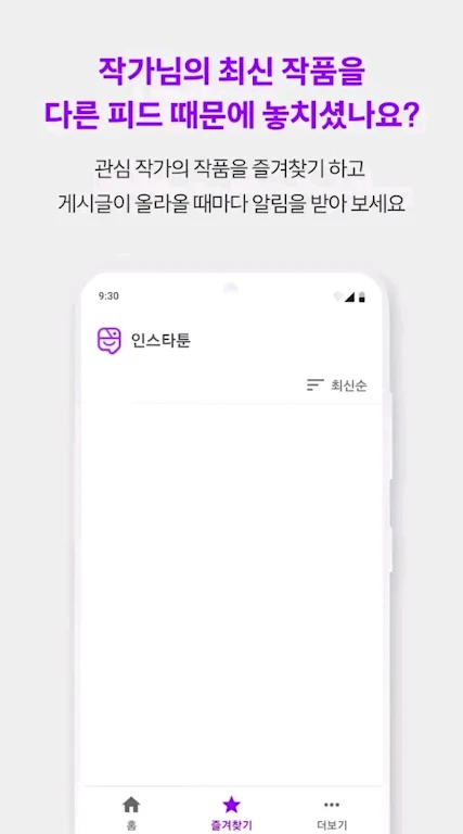 인스타툰 Screenshot3