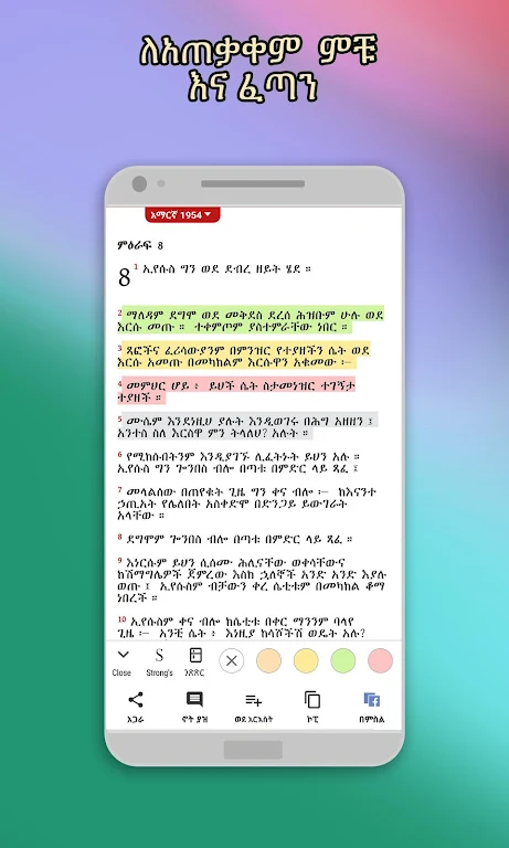 Tigrigna Bible free Screenshot1