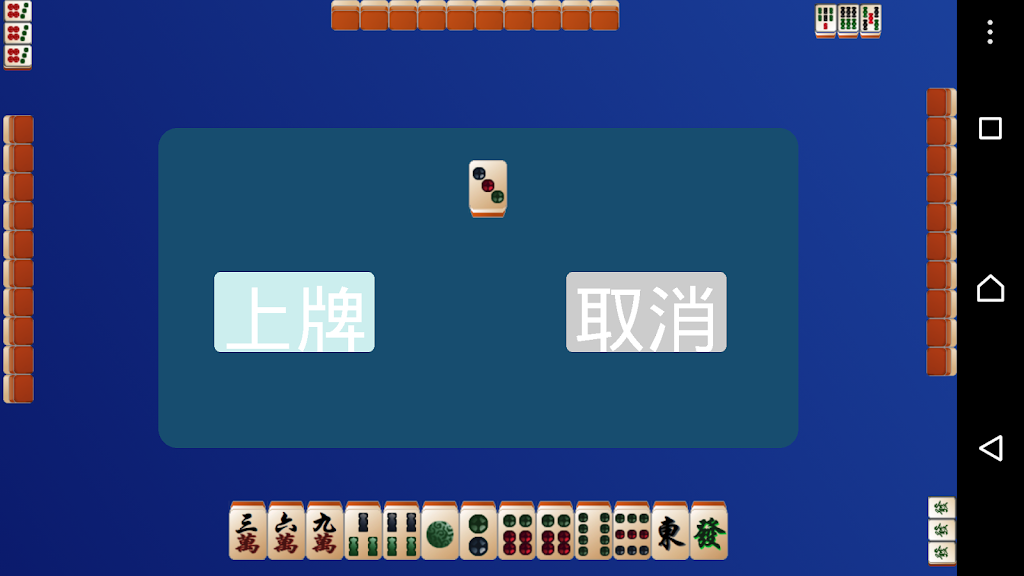 HK Mahjong Screenshot3