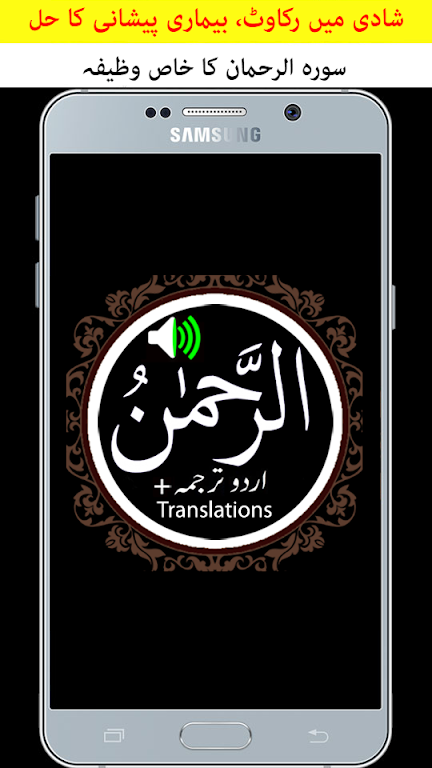 Surah Rahman - Qari Basit Audi Screenshot2