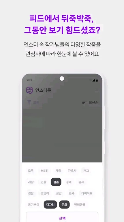 인스타툰 Screenshot2