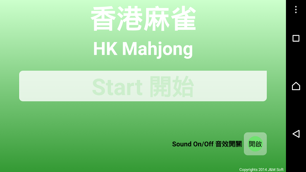 HK Mahjong Screenshot1