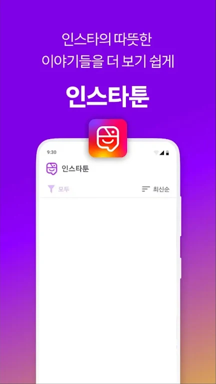 인스타툰 Screenshot1