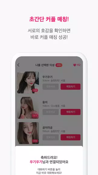 사랑애 - 10초에 1커플 탄생 Screenshot4