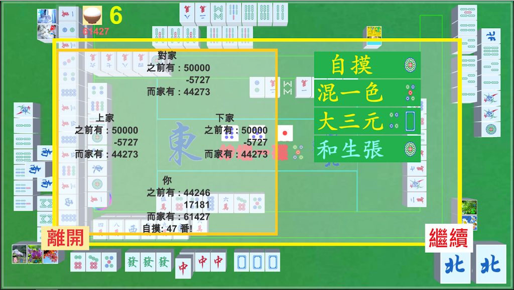 HongKong & Guangdong Mahjong (Ads free!! No Ads!!) Screenshot2