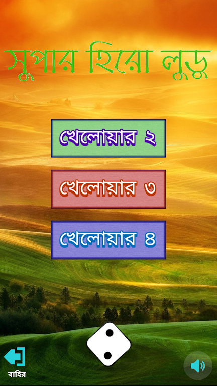 Bangla Super Hero Ludo Screenshot1