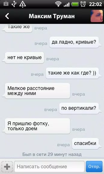 VK Chat Screenshot1