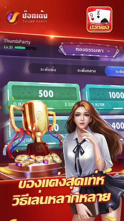 ป๊อกเด้งเซียนไทย – เก้าเกไทย Screenshot3