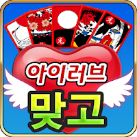 아이러브맞고 APK