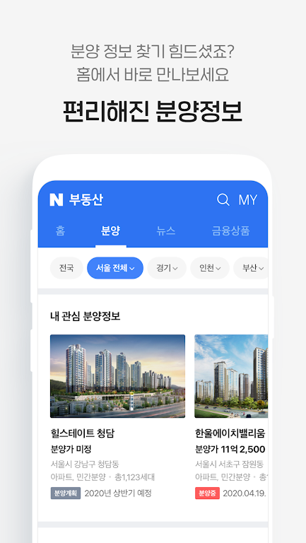 Naver Real Estate Screenshot4