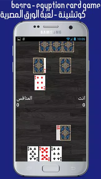 Egyptian Basra - كوتشينه Screenshot3