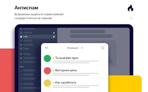 Яндекс.Почта (бета) Screenshot10